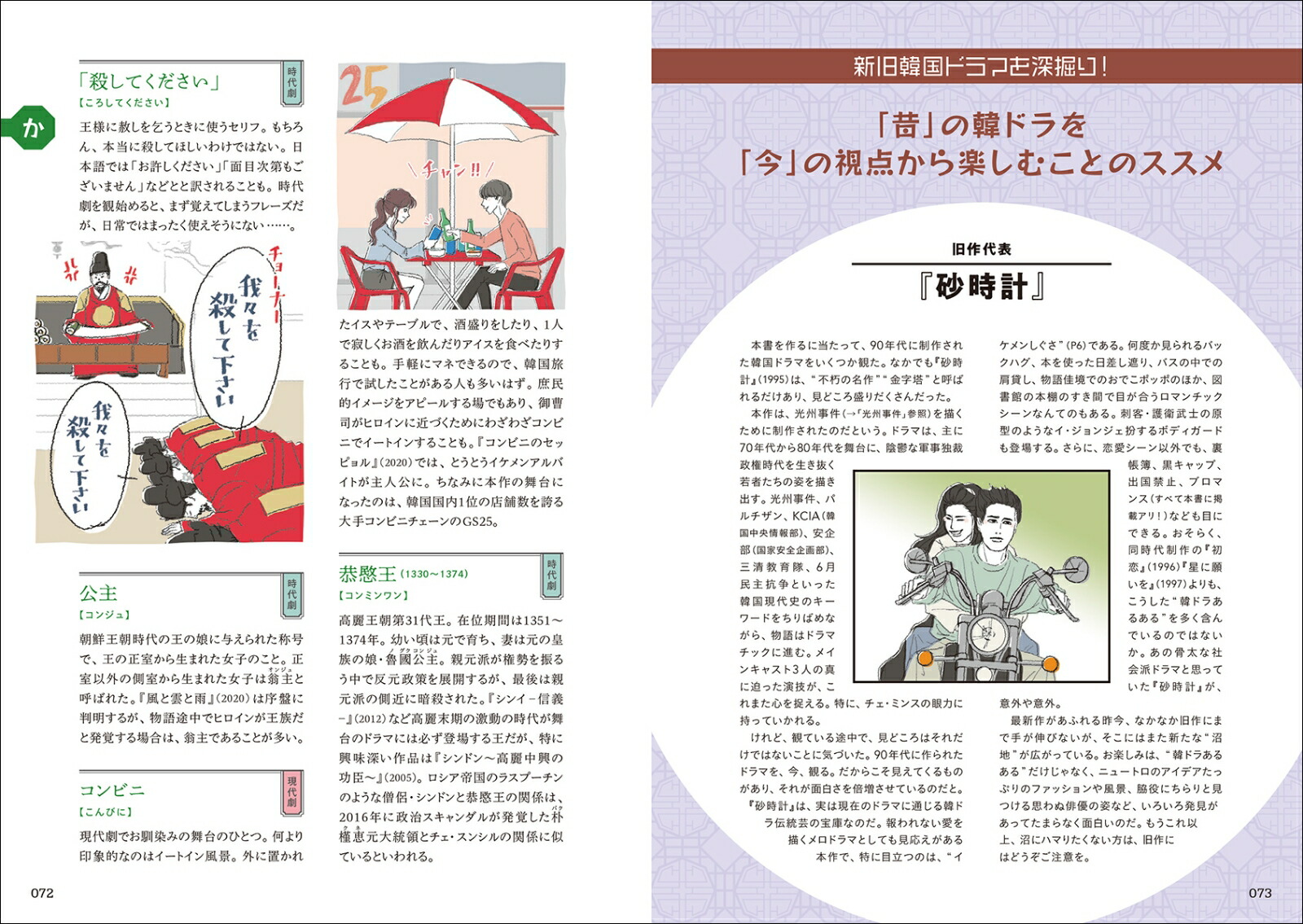 楽天ブックス 韓ドラ語辞典 韓国ドラマにまつわる言葉をイラストと豆知識でアイゴーと読み解く 高山 和佳 本 楽天ブックス 韓ドラ語辞典 韓国ドラマにまつわる言葉をイラストと豆知識でアイゴーと読み解く 高山 和佳 本